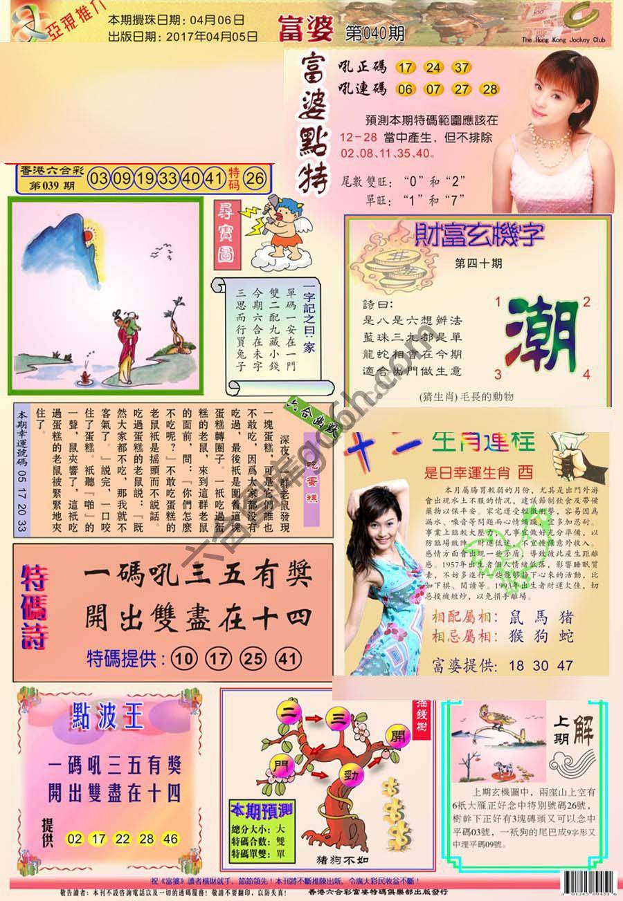 富婆翡翠秘籍图