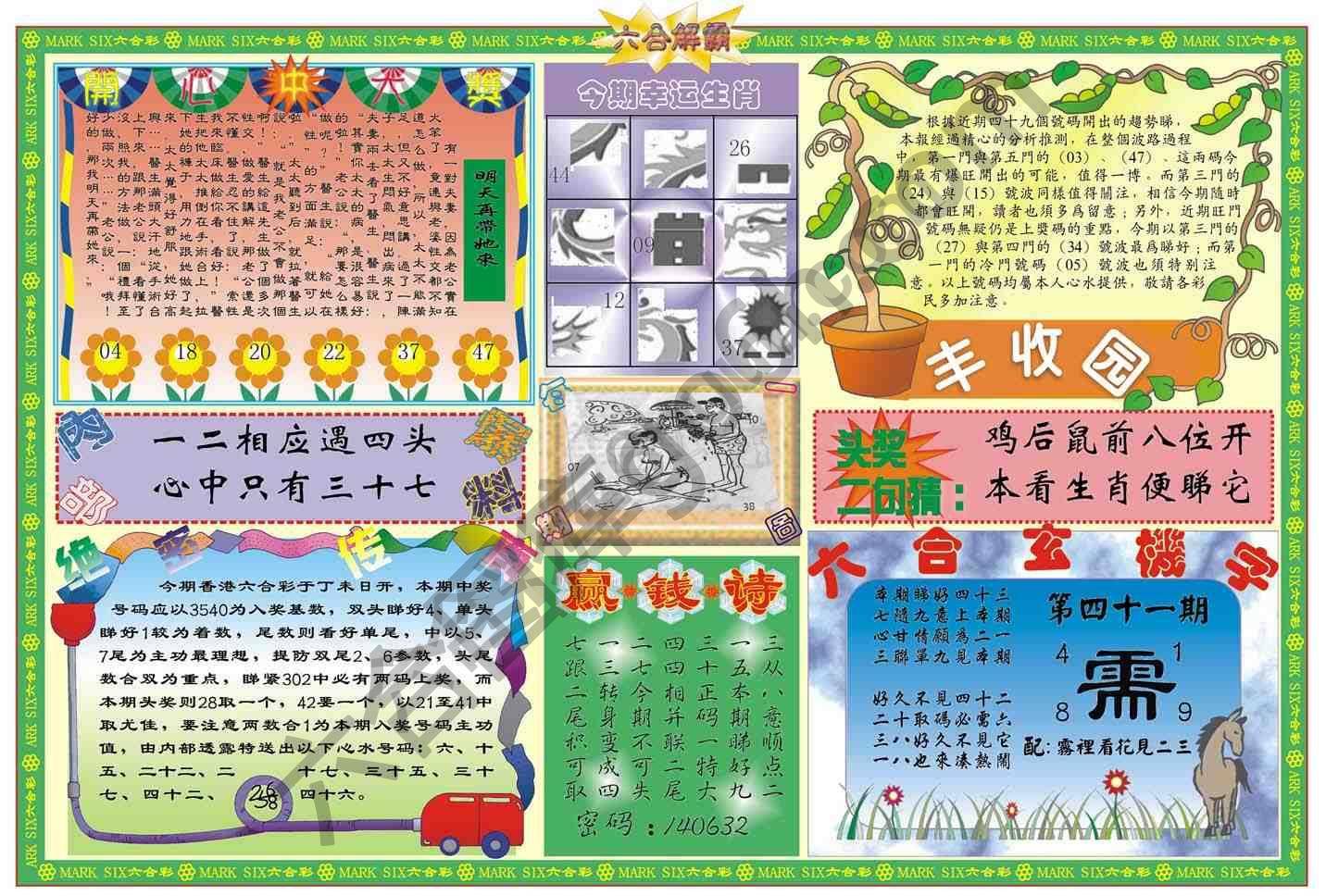 六合解霸