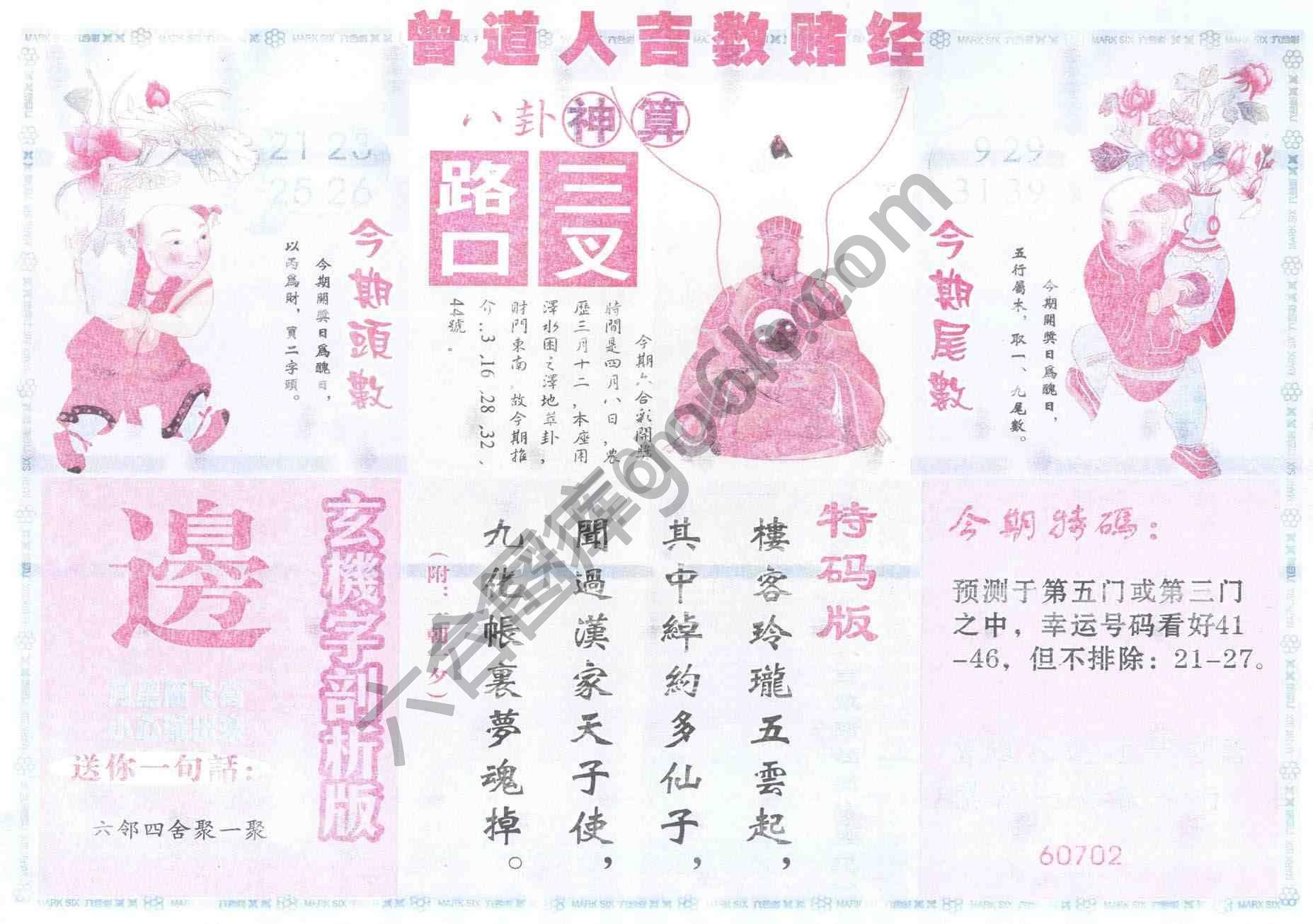 曾道人吉数赌经