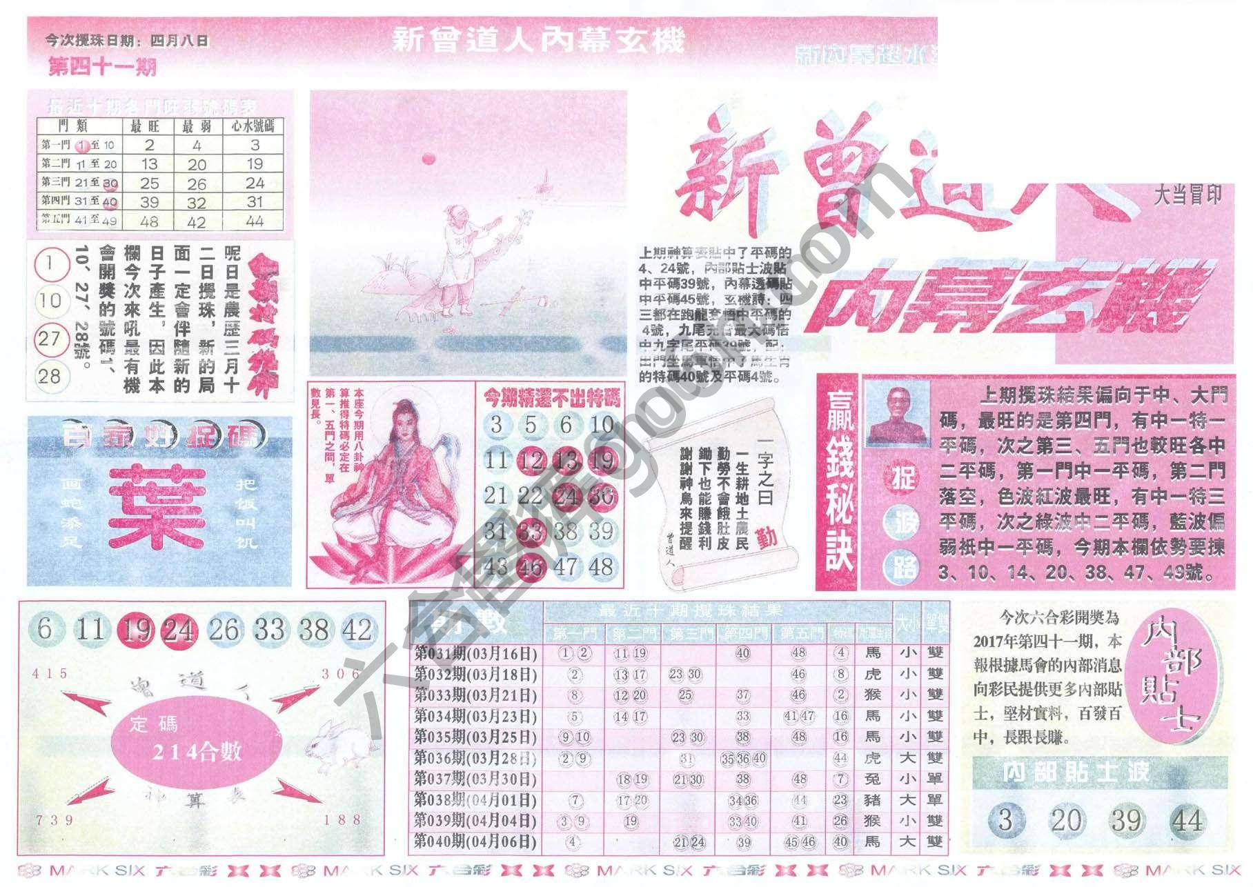 新曾道人内幕玄机