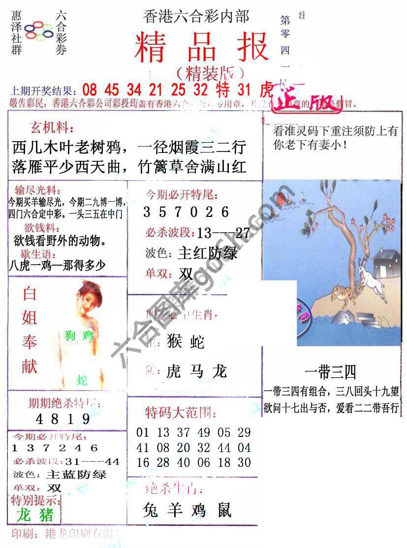 新精品报