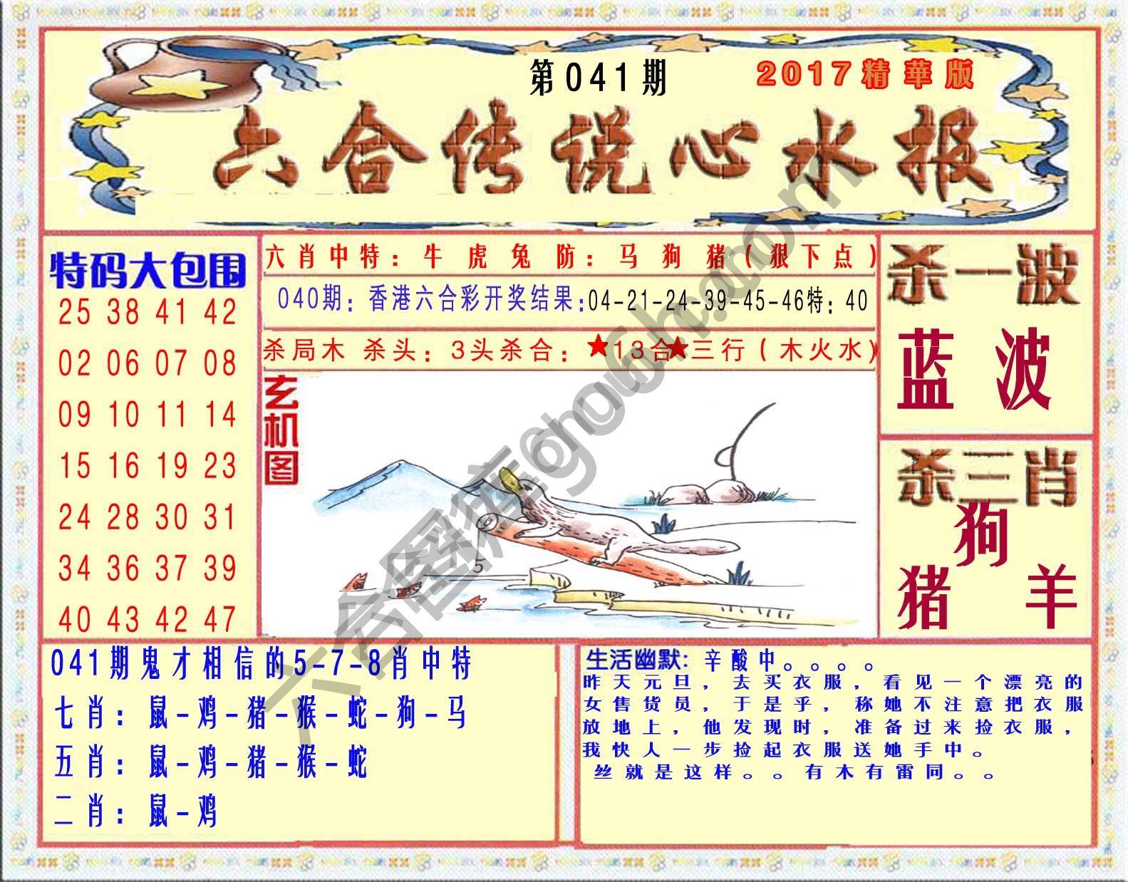 六合传说心水报