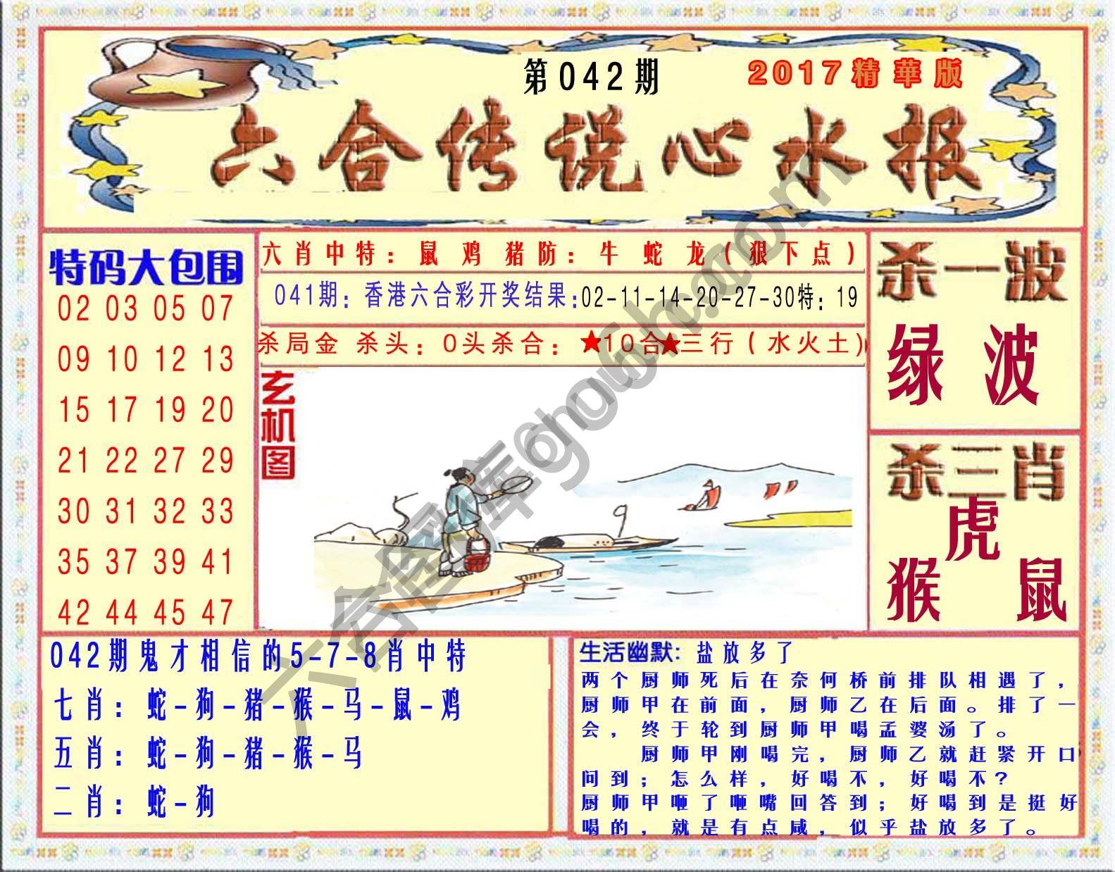 六合传说心水报