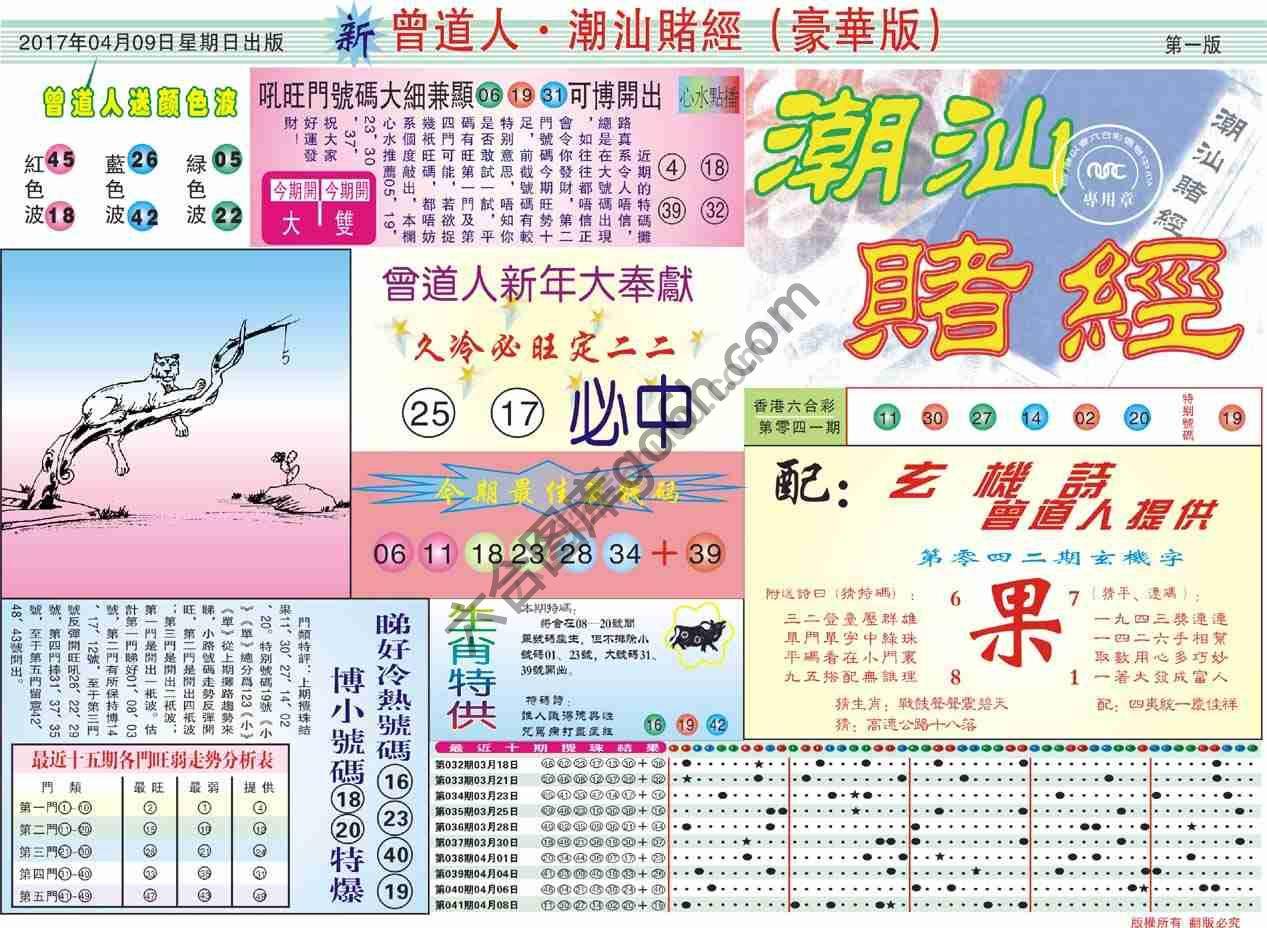 曾道人潮汕赌经(豪华版)