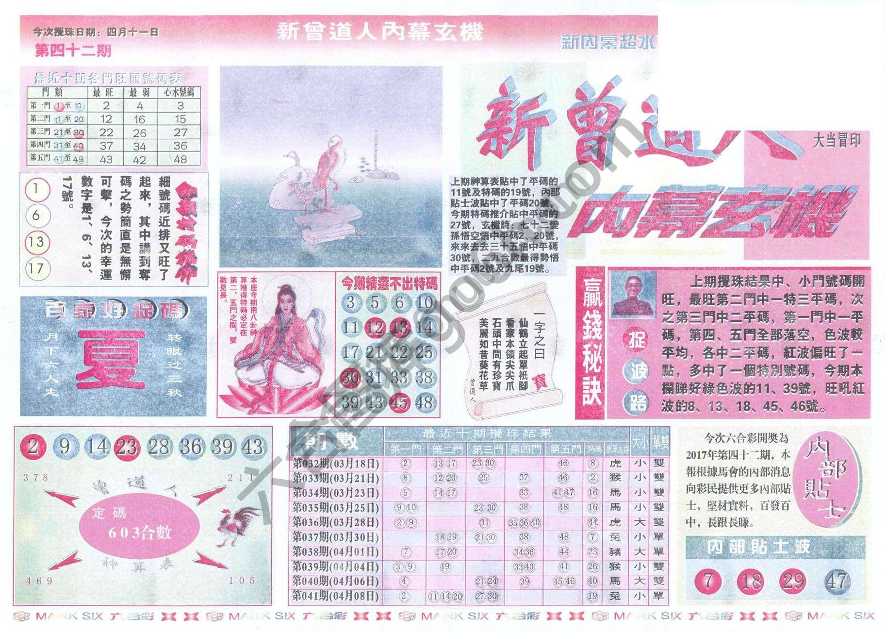 新曾道人内幕玄机