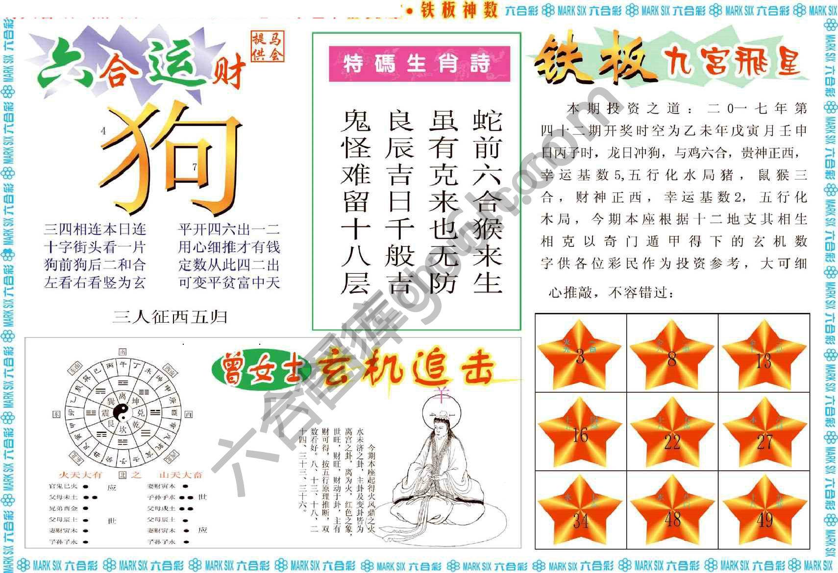 曾女士铁板神数