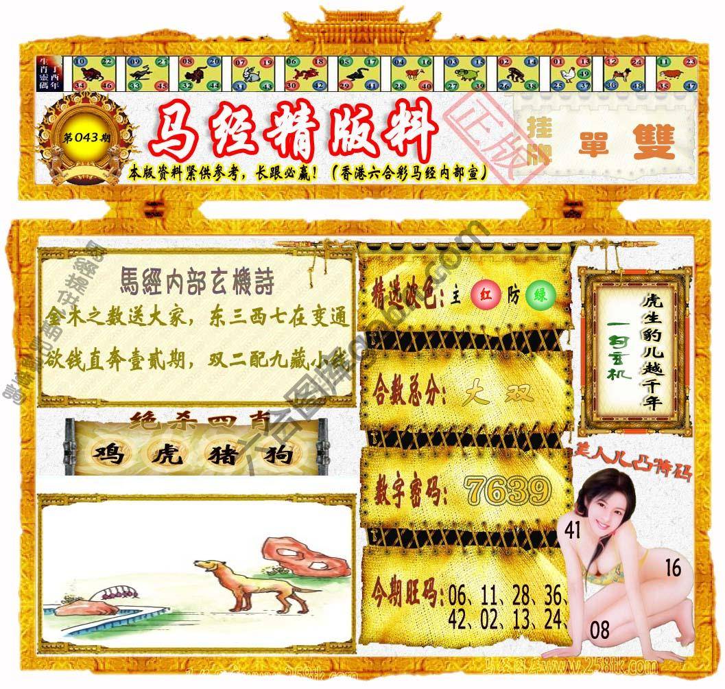 马经精版料