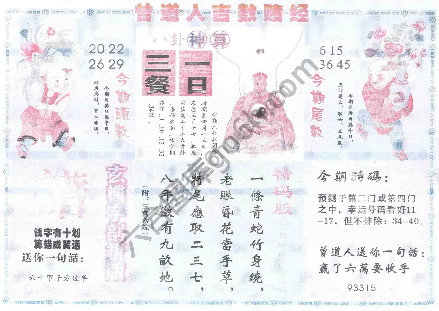 曾道人吉数赌经