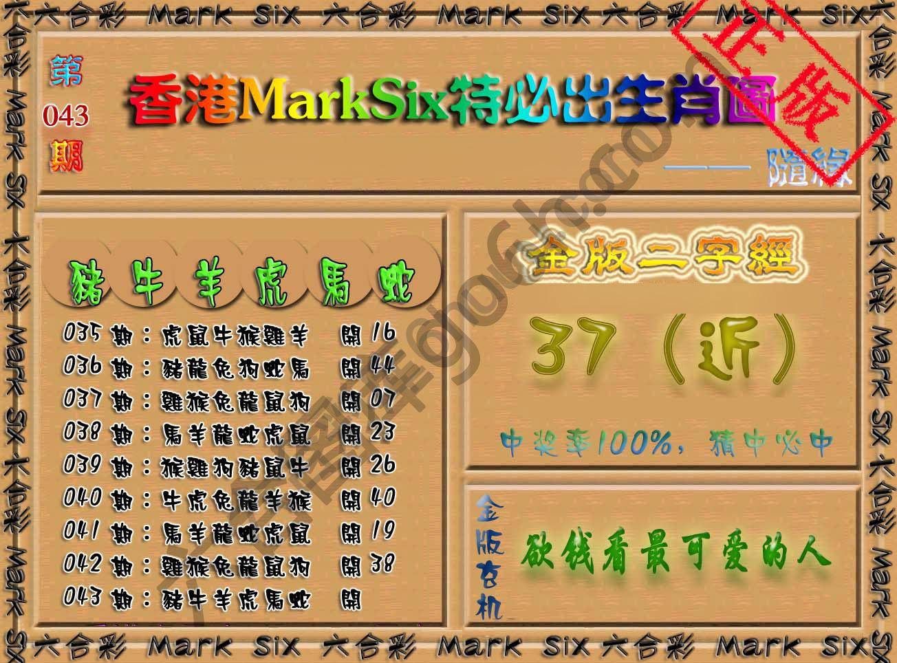 特必出生肖图