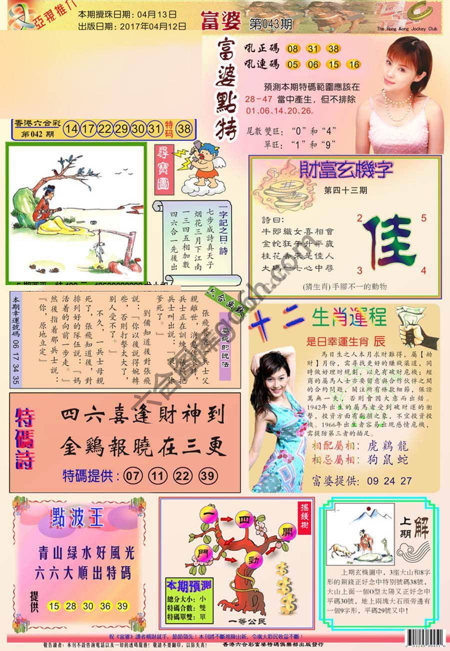 富婆翡翠秘籍图