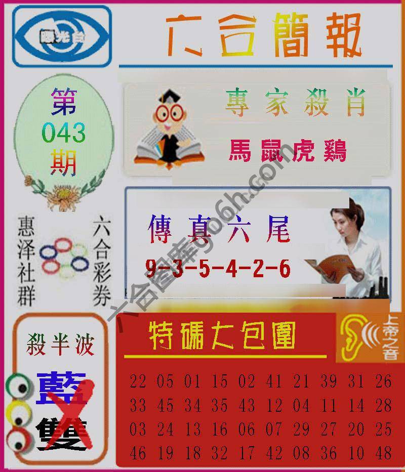 六合简报