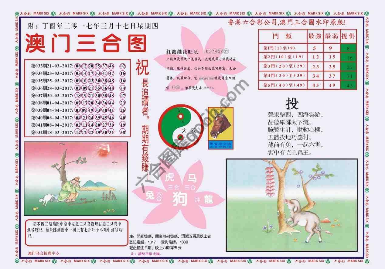 澳门三合图