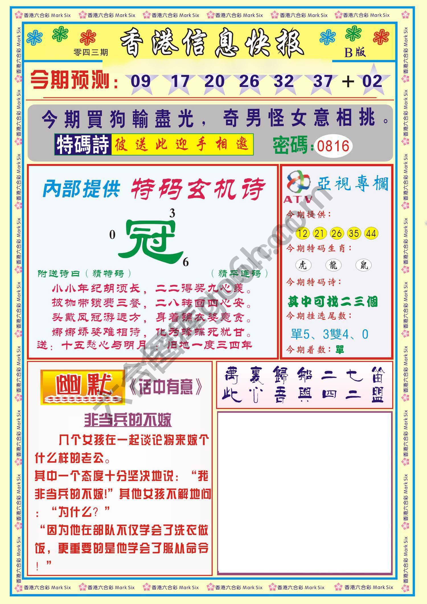 香港信息快报