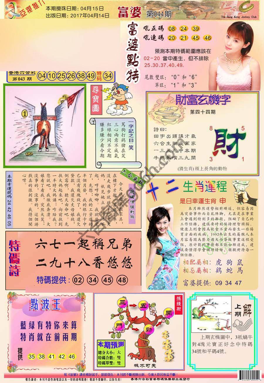 富婆翡翠秘籍图