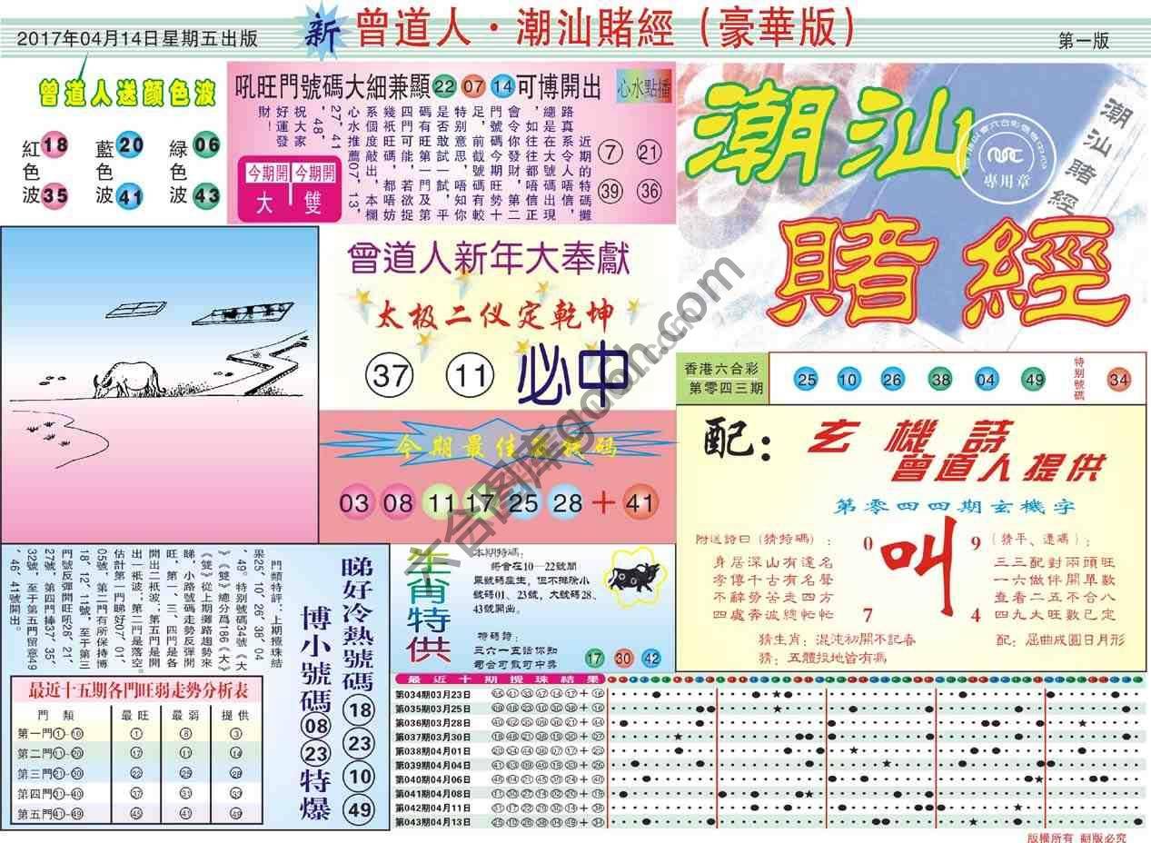 曾道人潮汕赌经(豪华版)