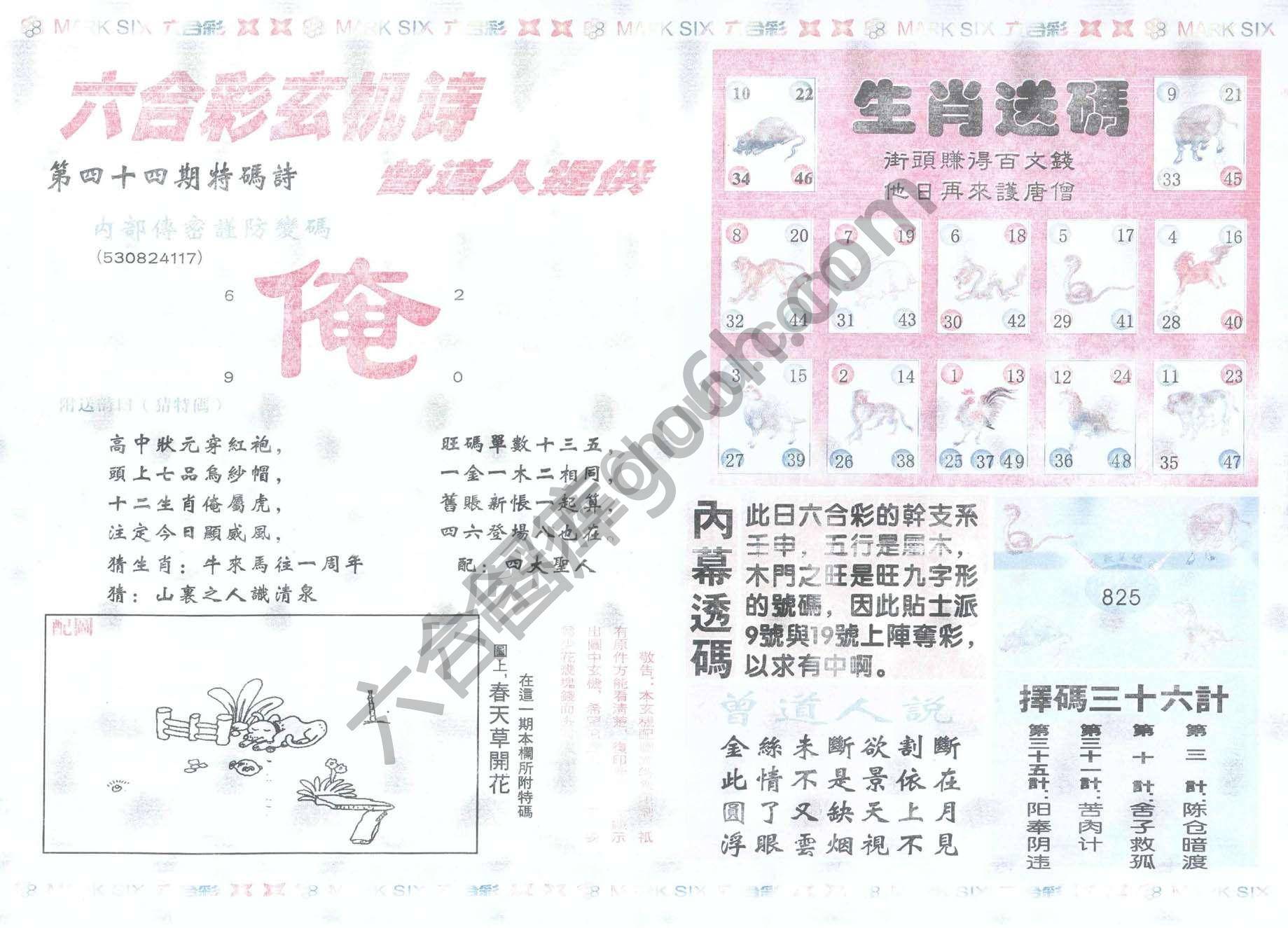 新曾道人内幕玄机