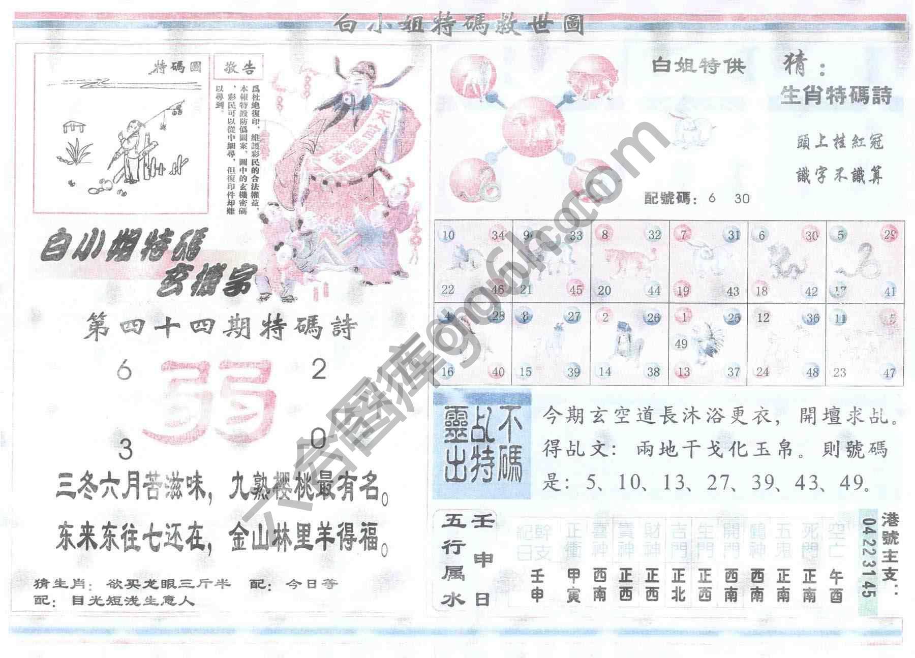 白小姐特码救世报