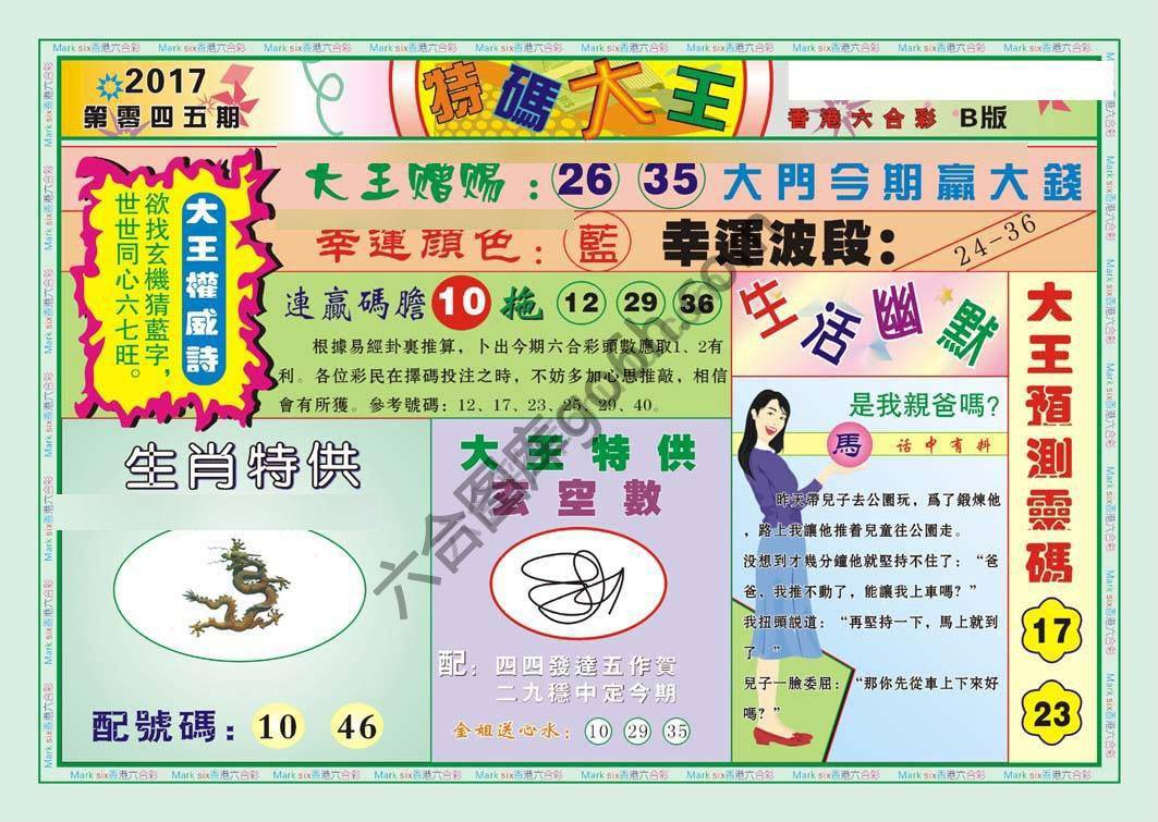 特码大王