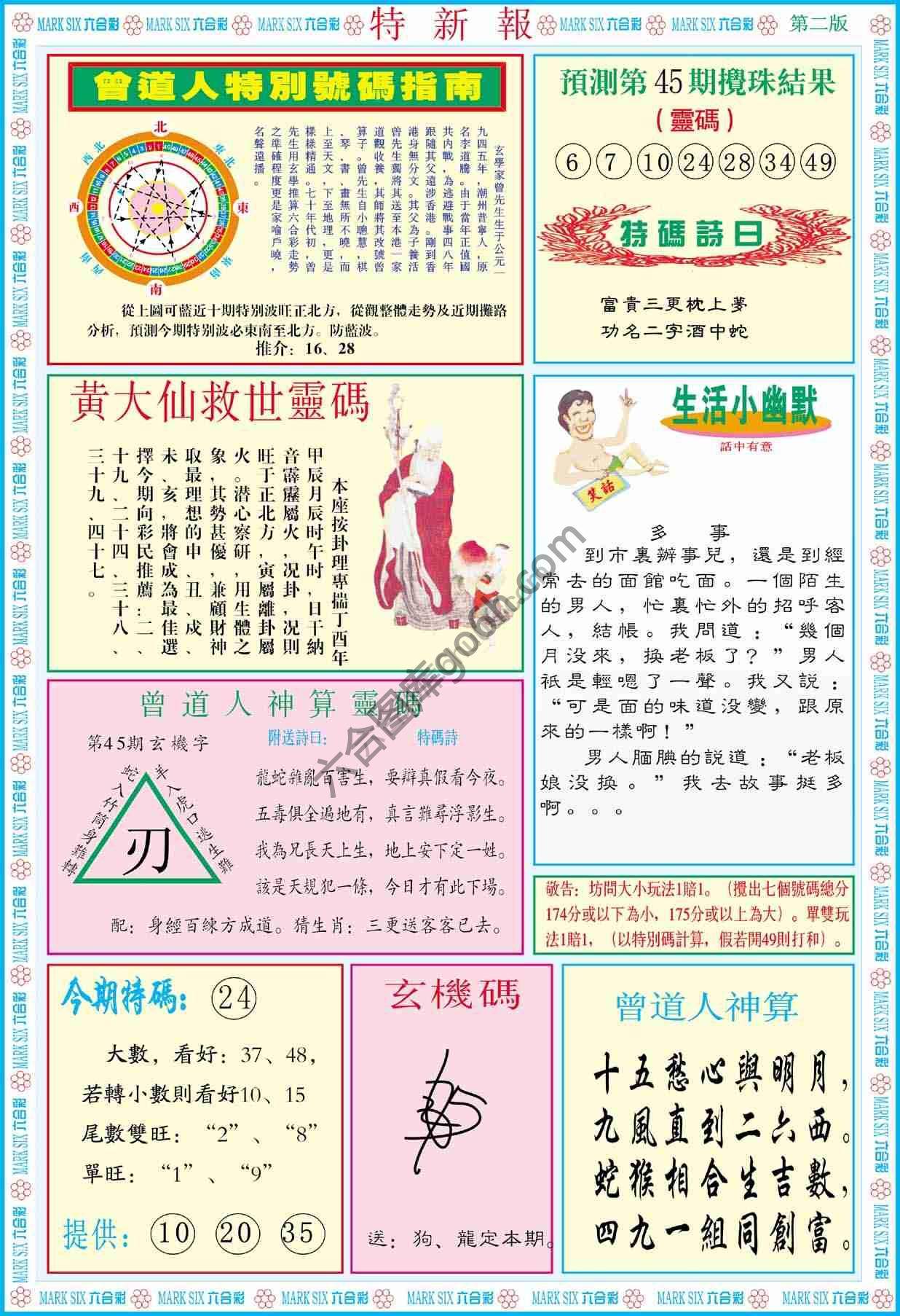 特新报