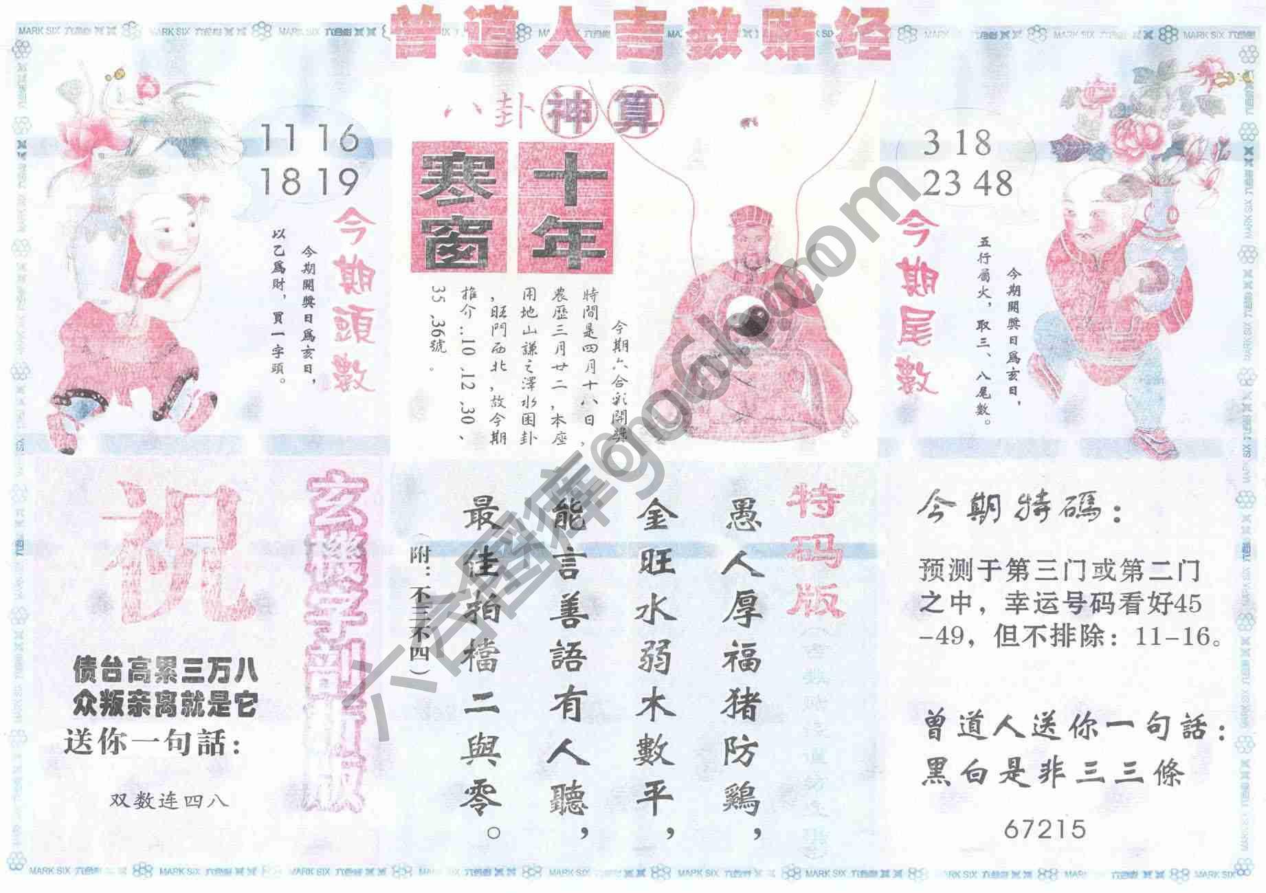 曾道人吉数赌经