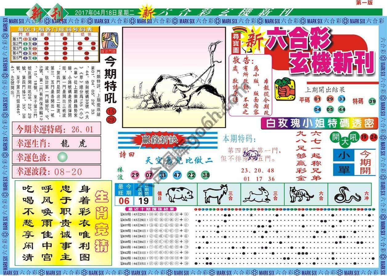 新六合彩特码新刊