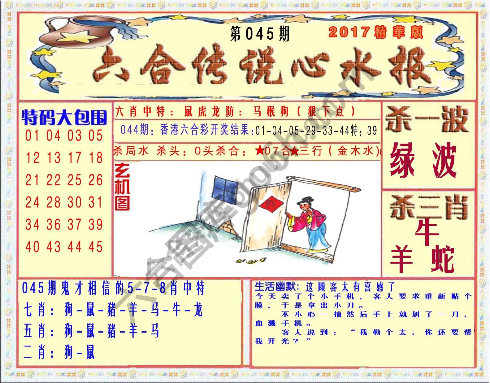 六合传说心水报