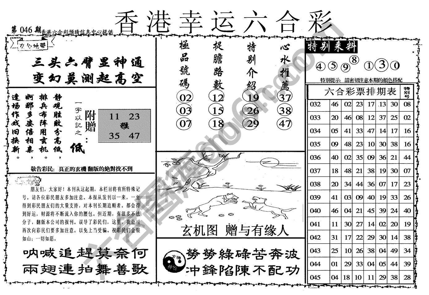 香港幸运六合彩