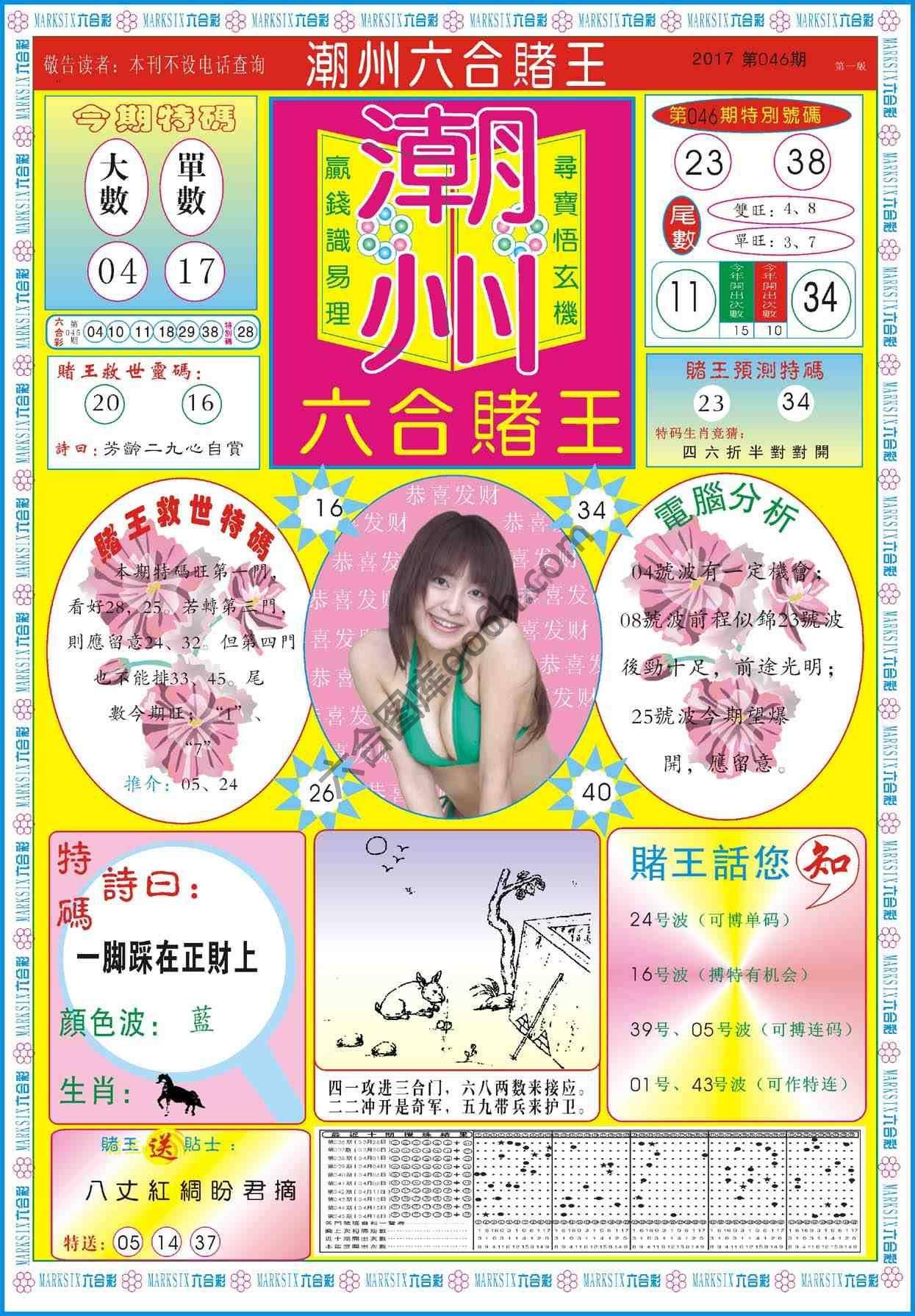 潮州六合赌王