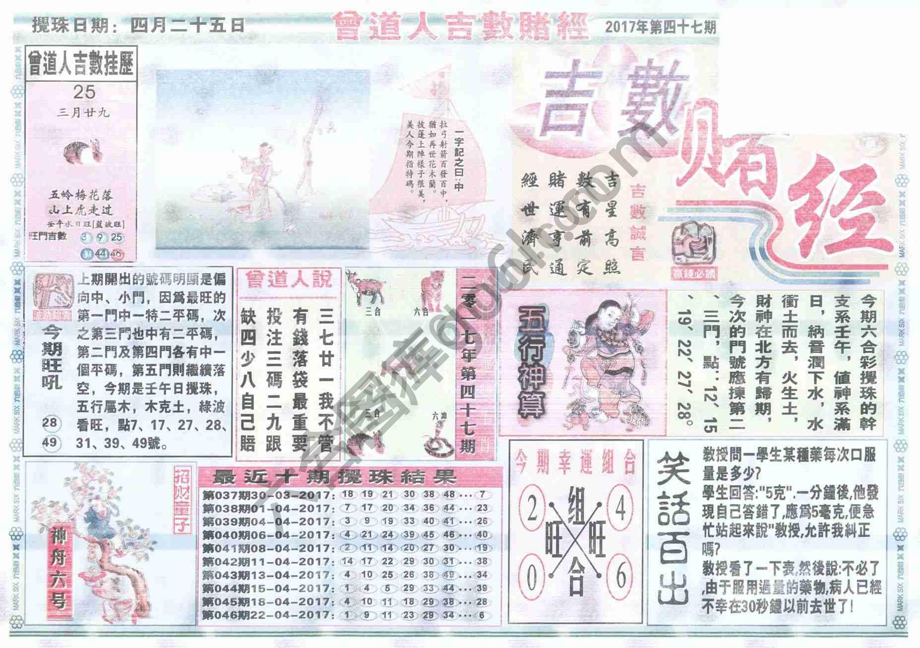 曾道人吉数赌经