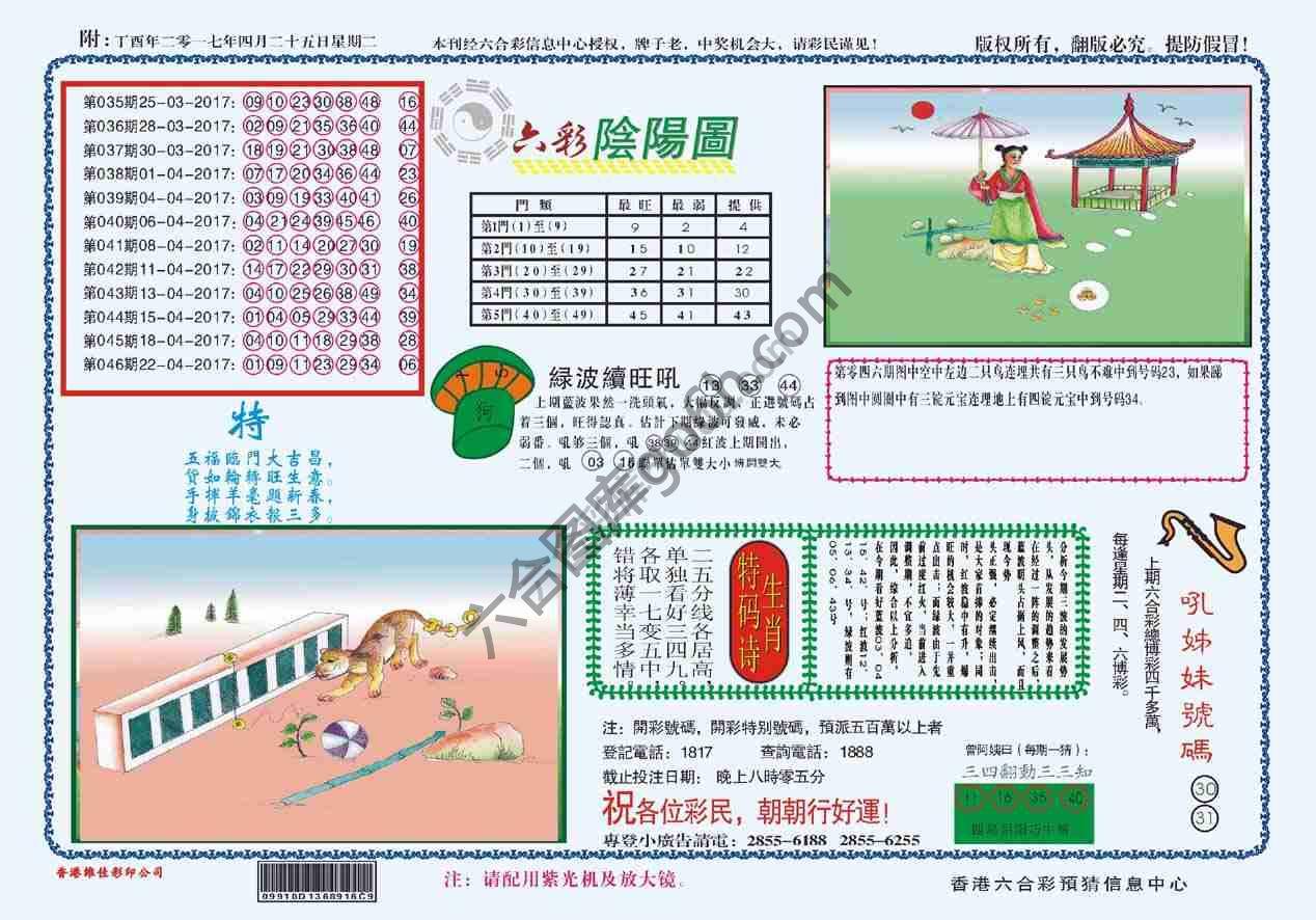 六彩阴阳图