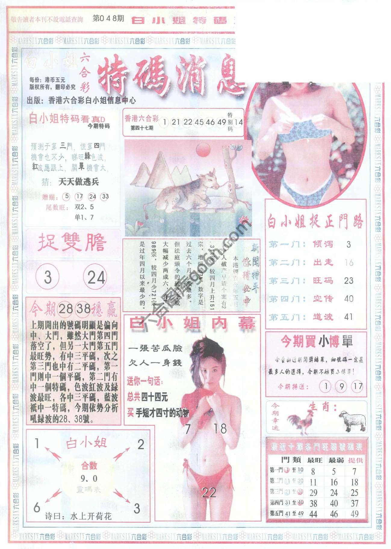 白小姐特码消息