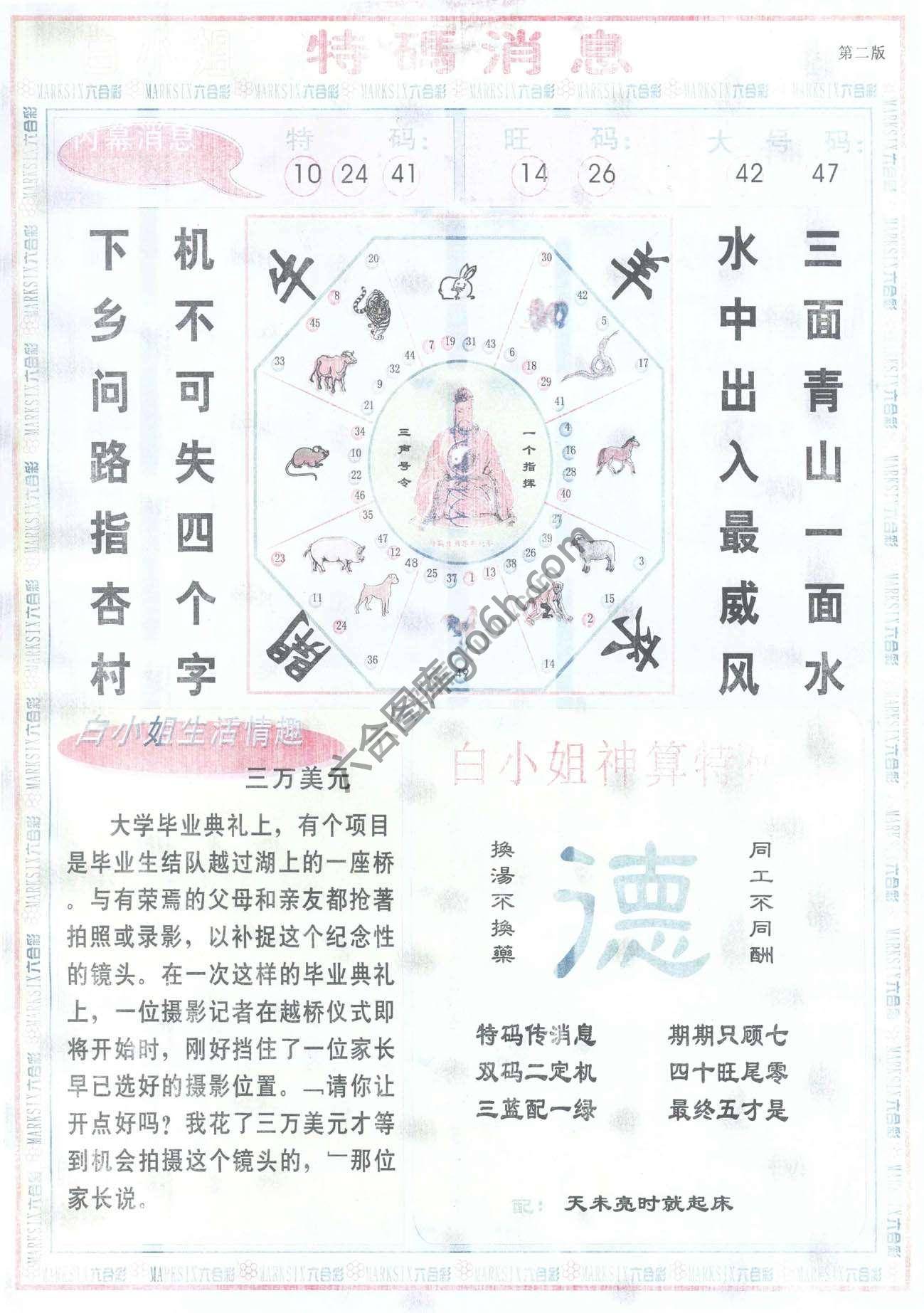 白小姐特码消息