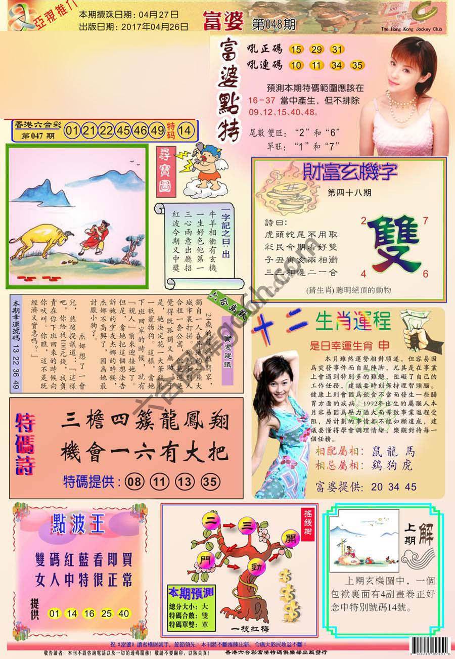 富婆翡翠秘籍图