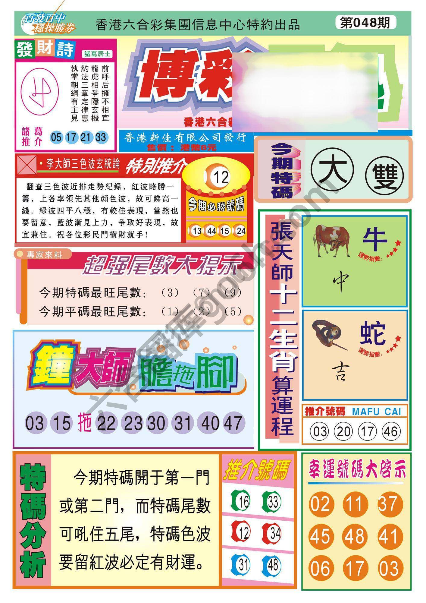 香港博彩快讯