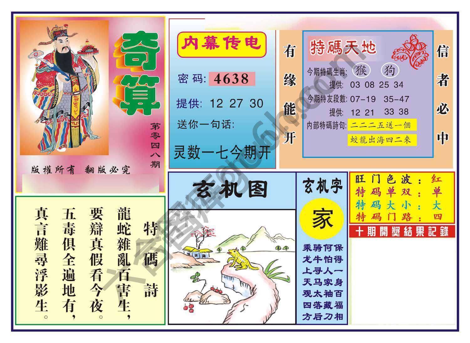 奇算