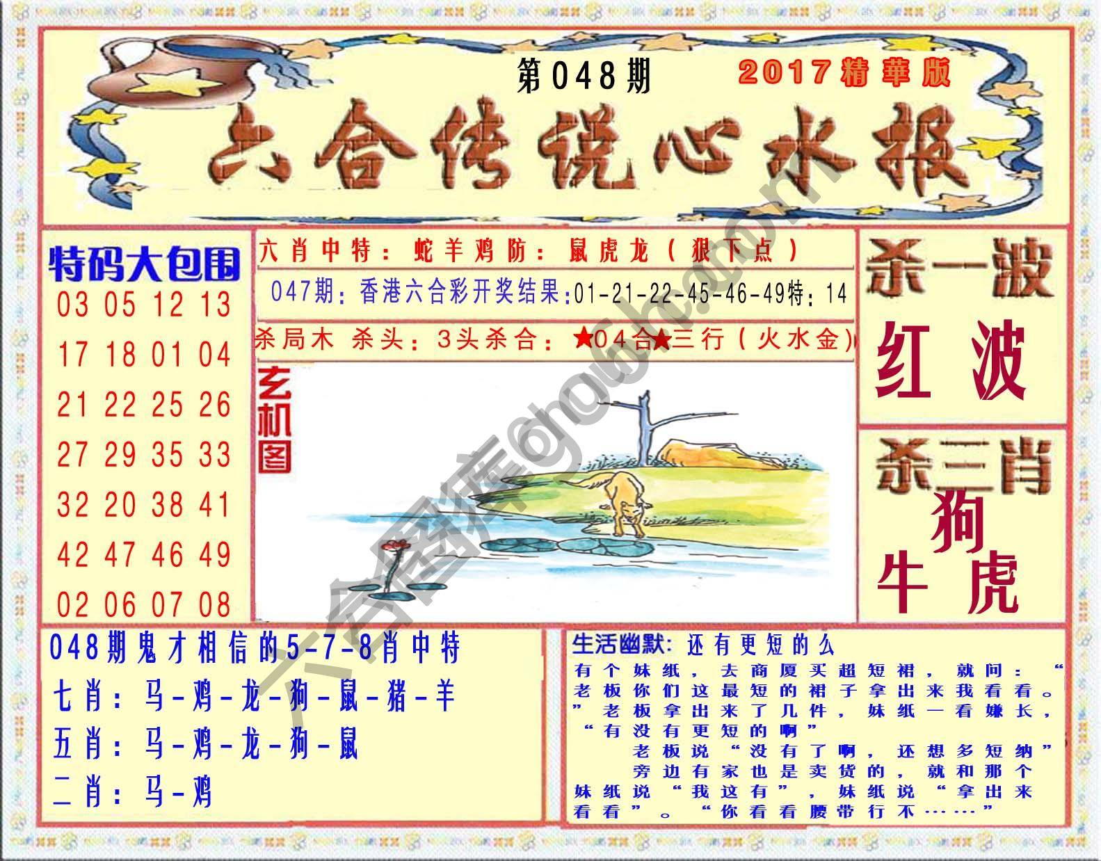 六合传说心水报