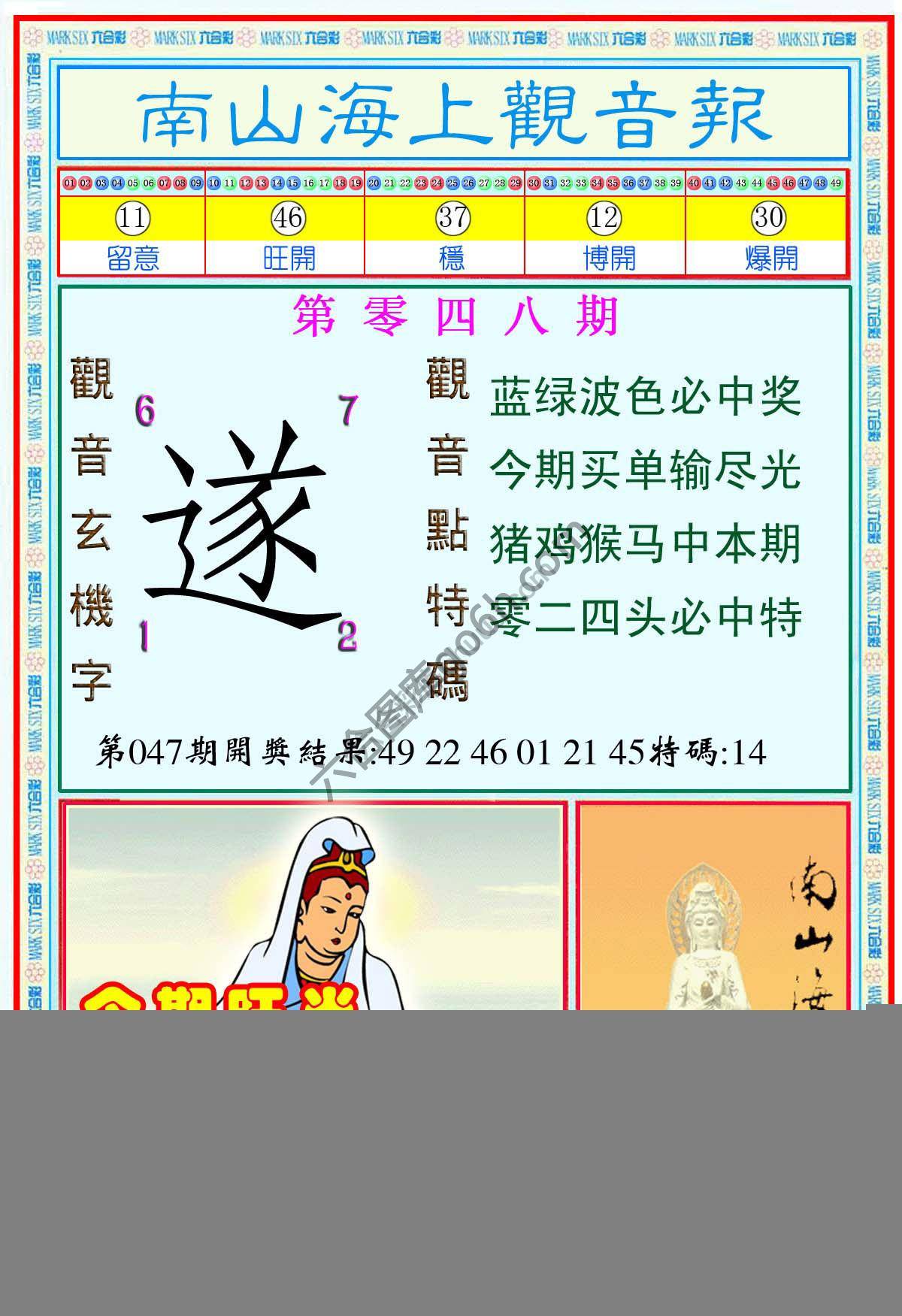 南山海上观音报