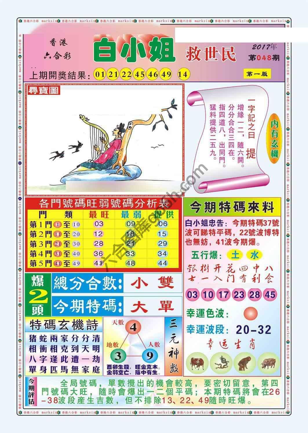 白小姐救世民