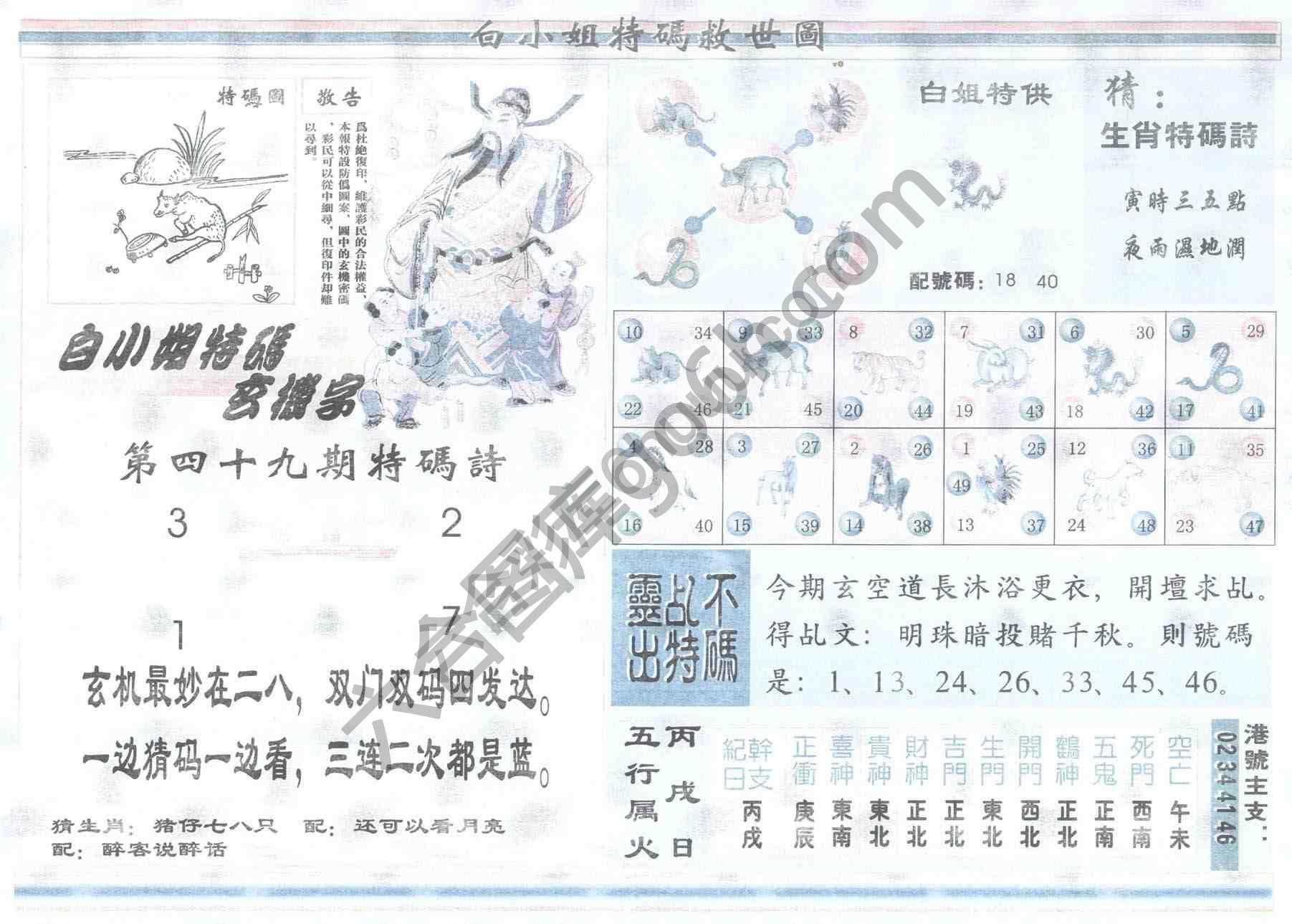 白小姐特码救世报