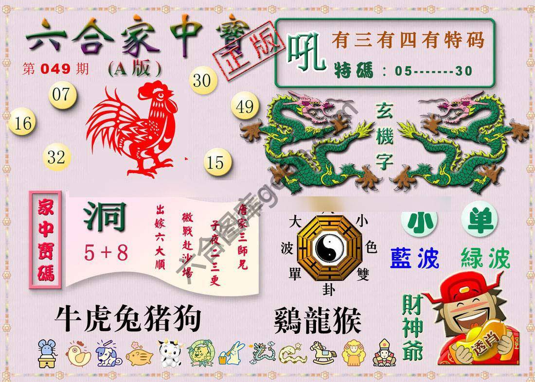 六合家中宝