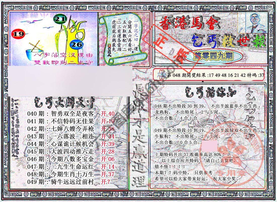 乞丐救世报