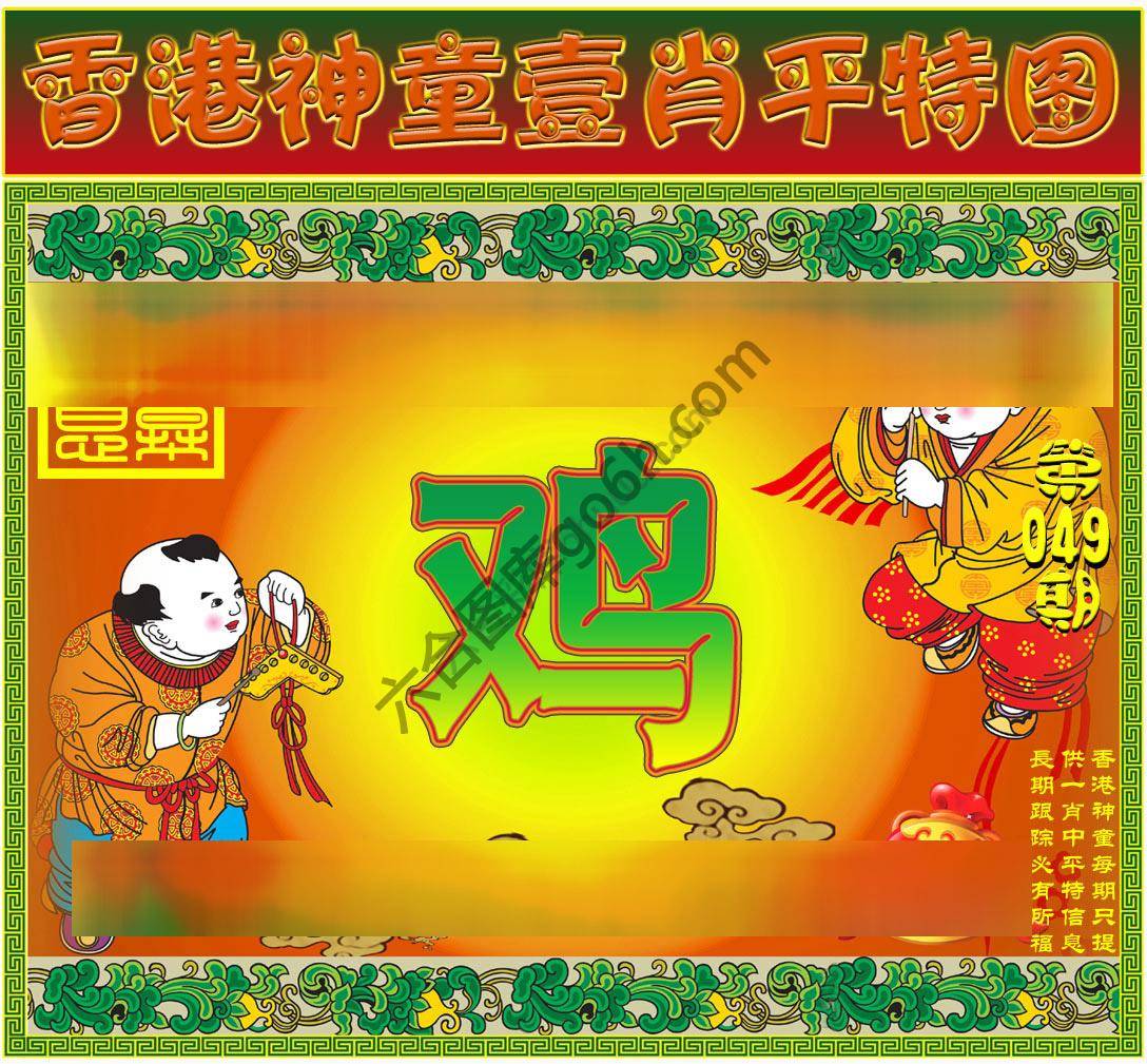 神童壹肖平特图