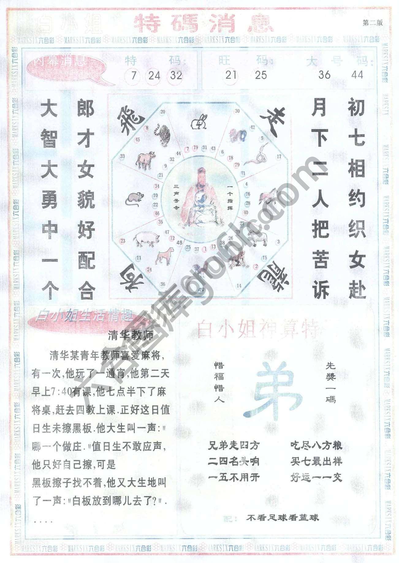 白小姐特码消息