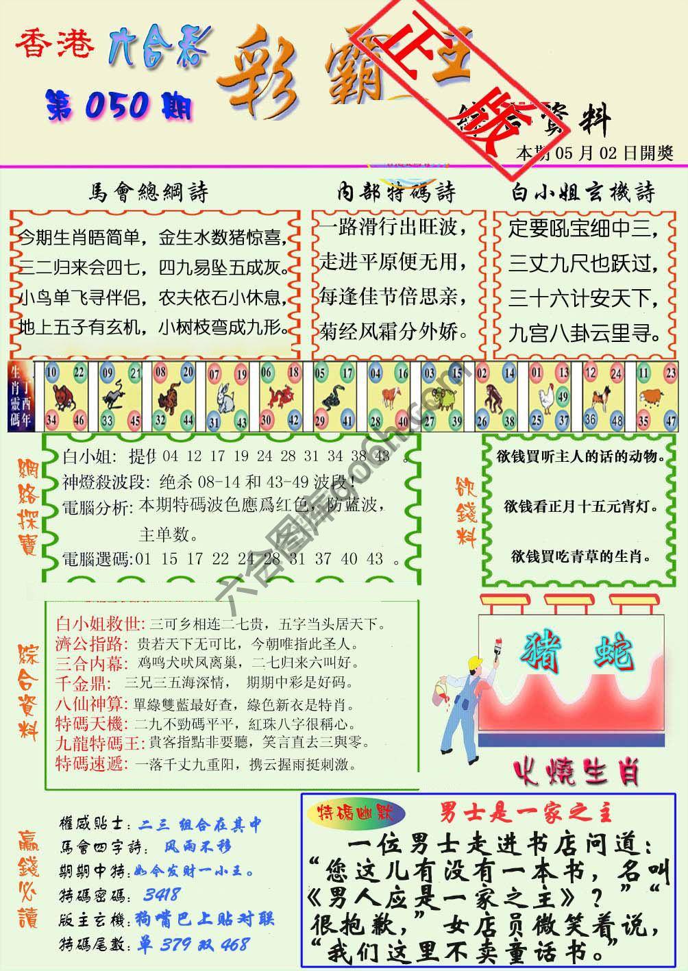 彩霸王