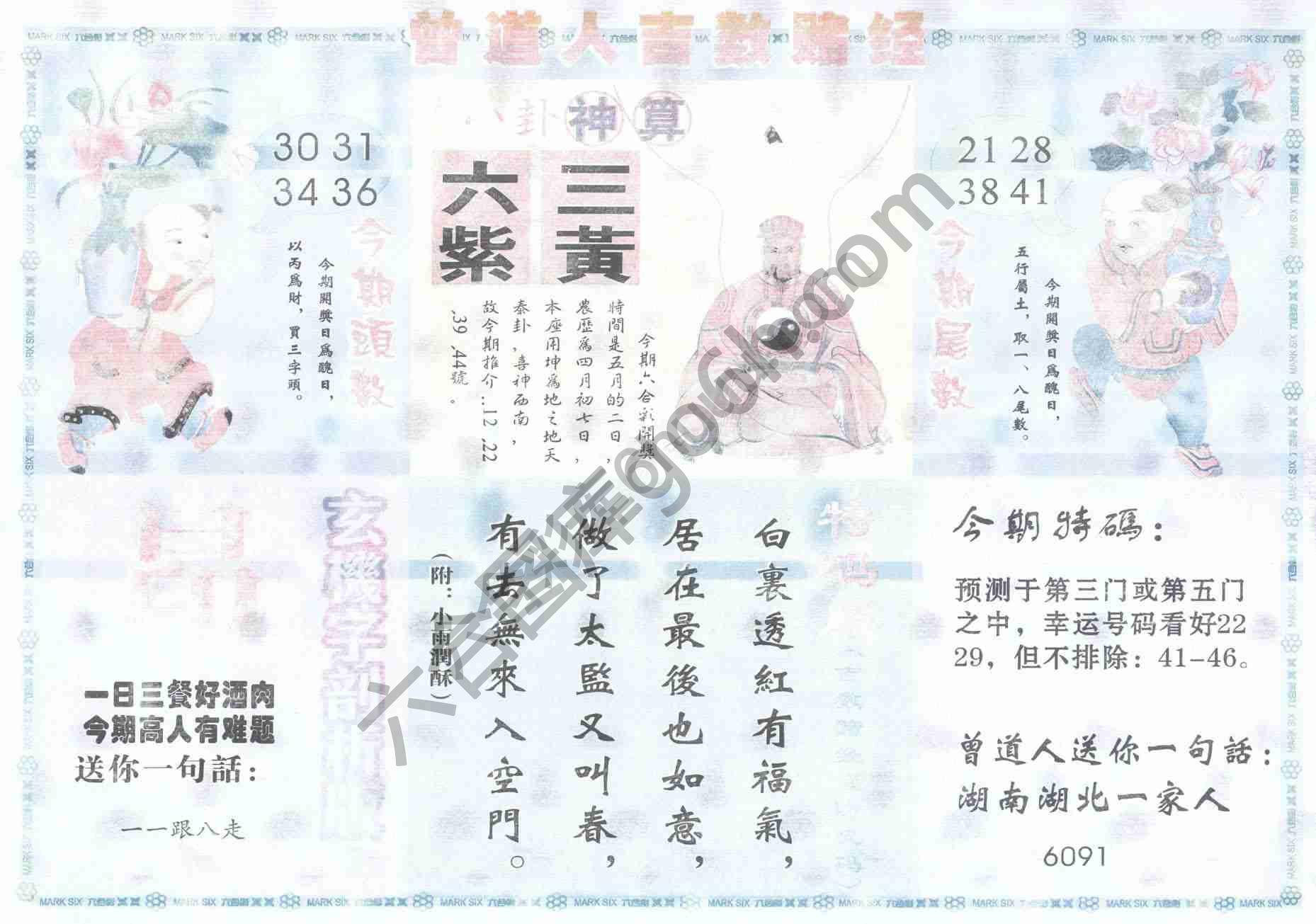 曾道人吉数赌经