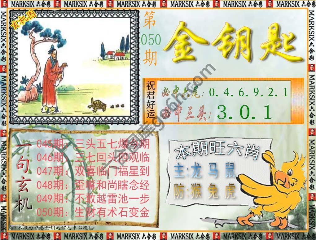 金钥匙