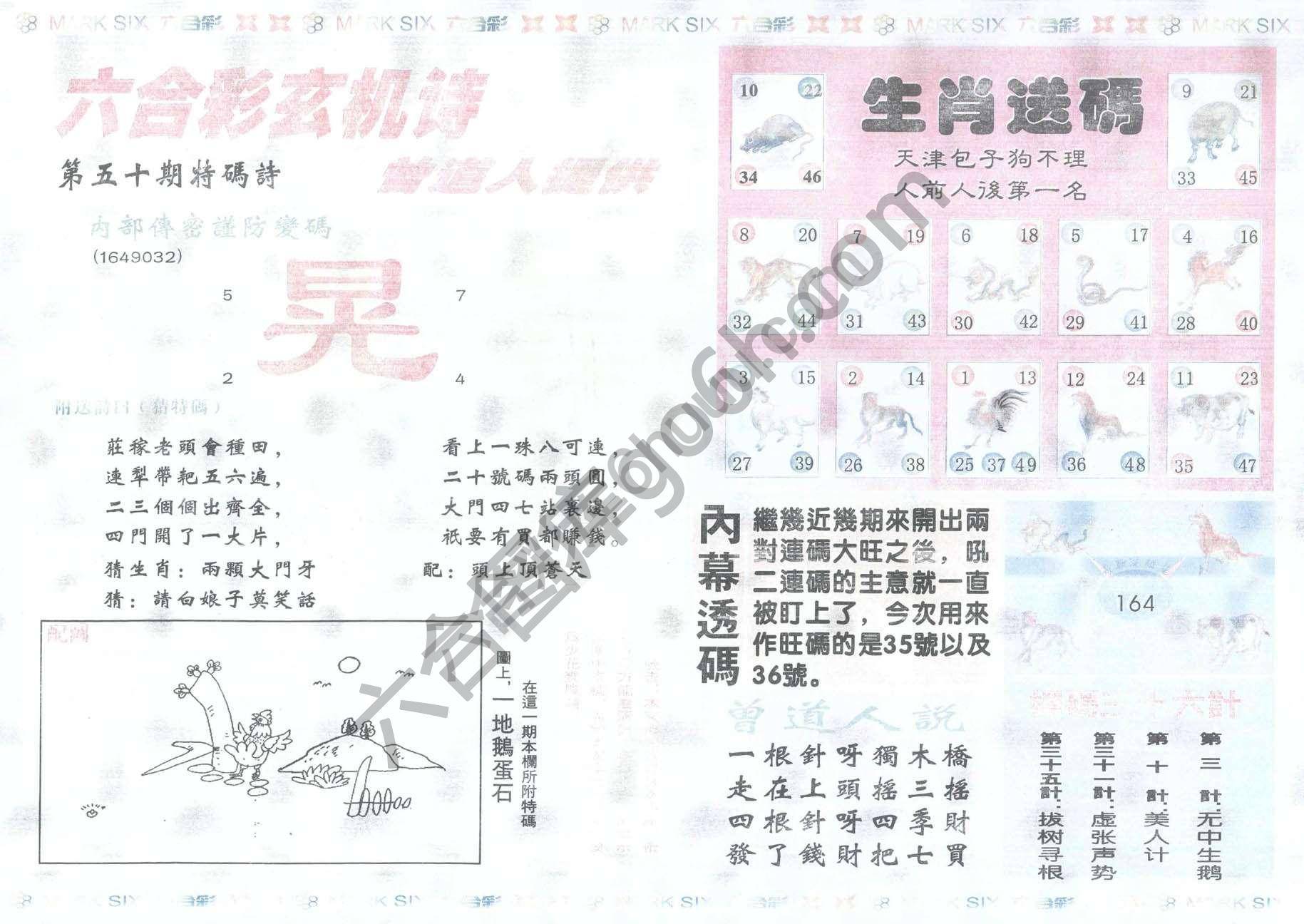 新曾道人内幕玄机