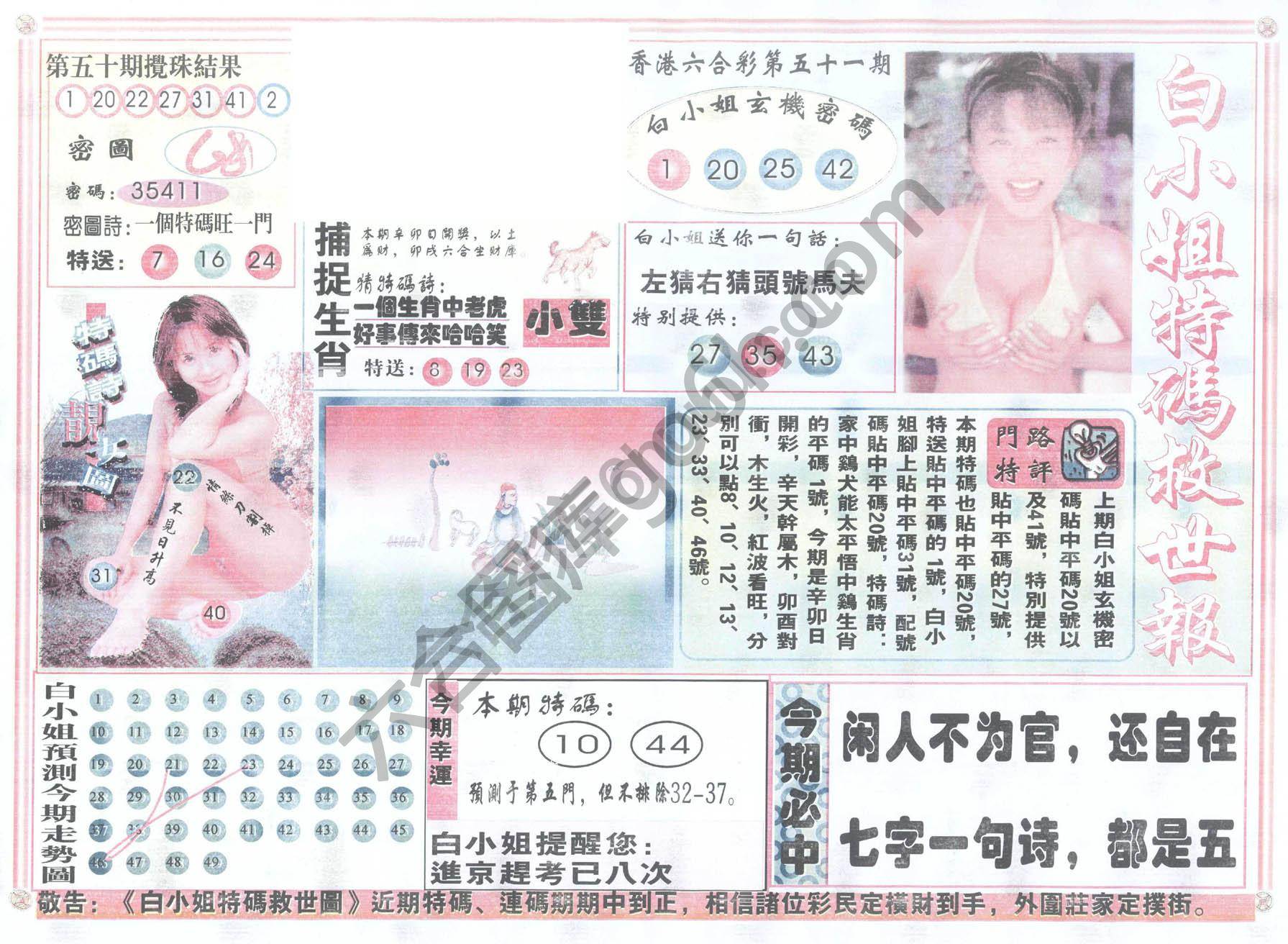 白小姐特码救世报