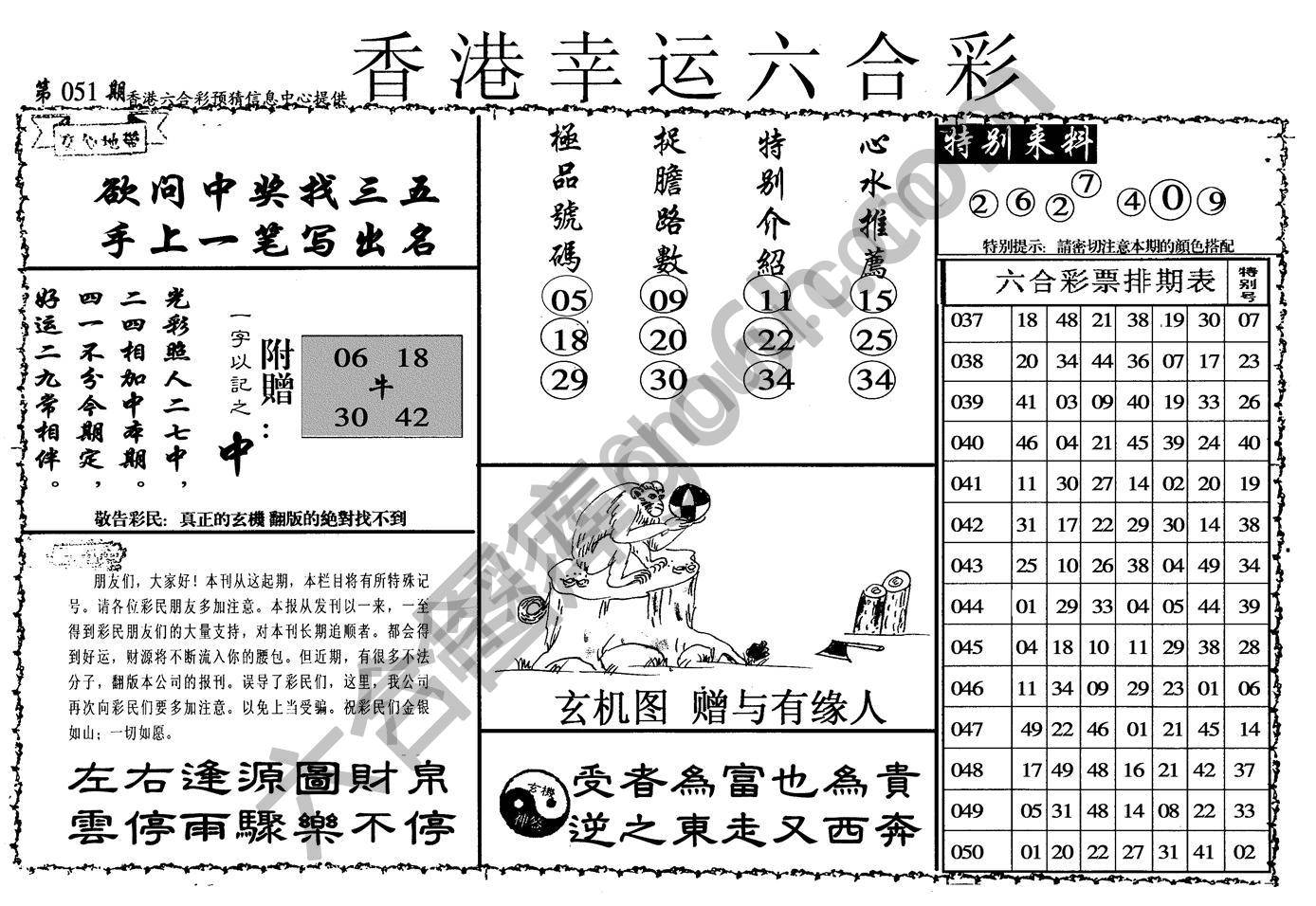 香港幸运六合彩