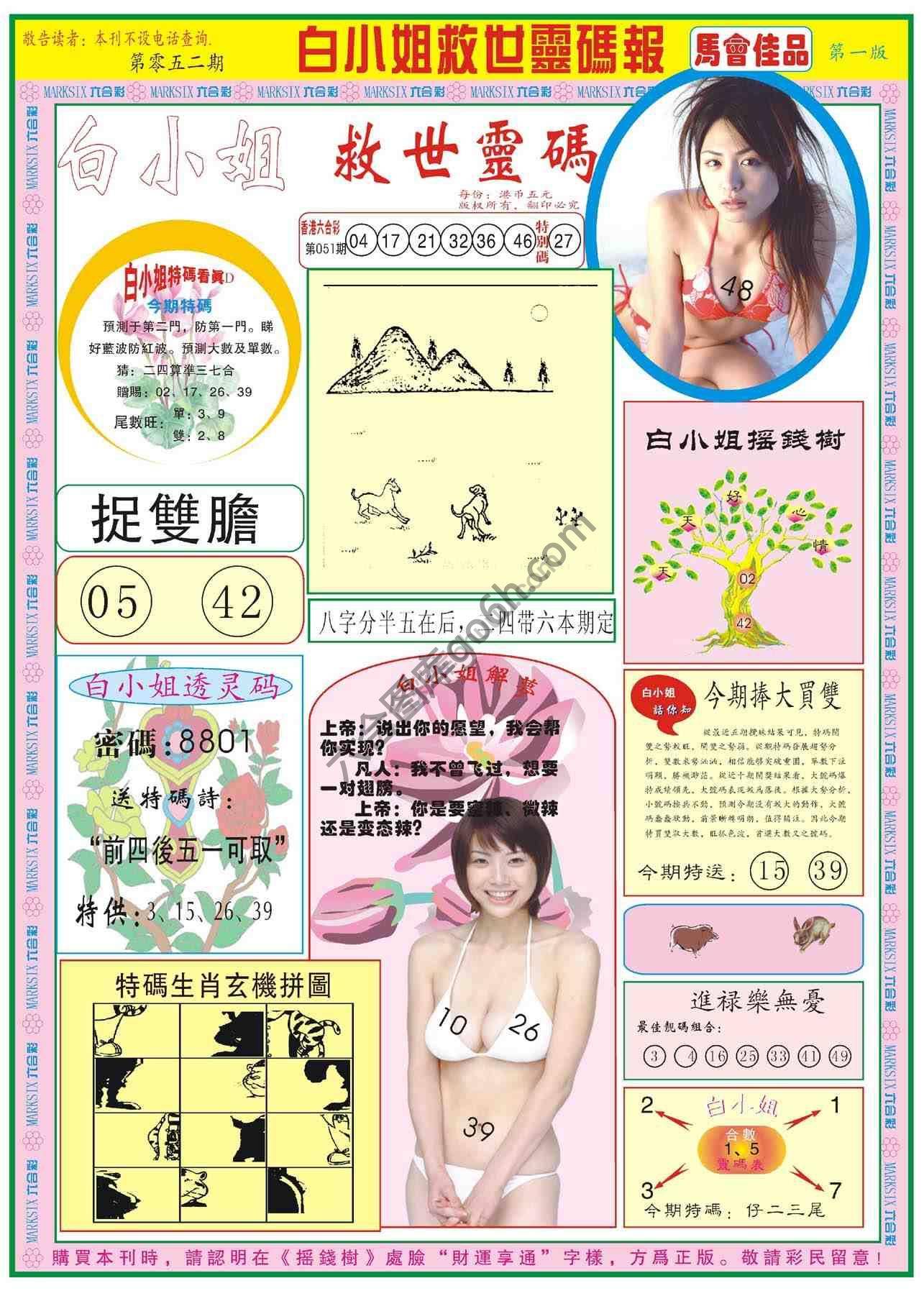 白小姐救世灵码报